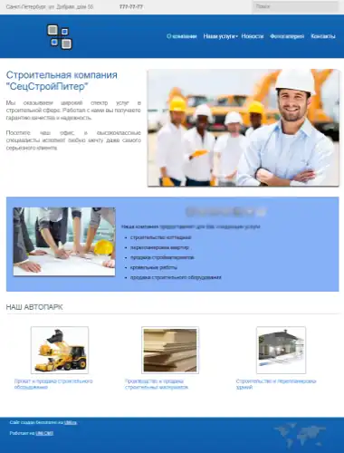 Адаптивный сайт строительной компании (старая версия)