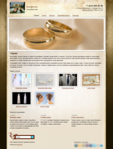Сайт свадебного салона