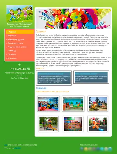 Сайт частного детского сада (яркий)