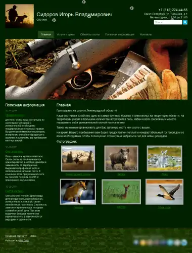 Сайт охотника