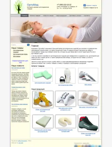 Интернет-магазин ортопедических товаров