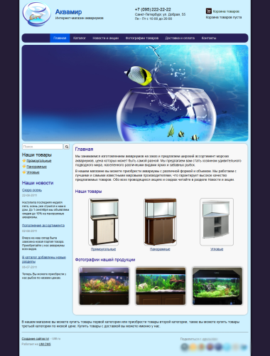 Интернет-магазин аквариумов