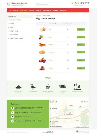 Каталог товаров на сайте фермерского хозяйства, созданном на конструкторе 1С-UMI