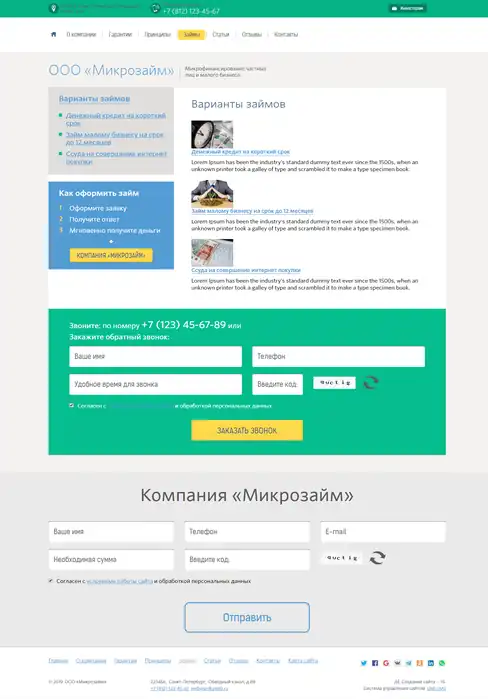 Создать сайт микрофинансовой организации на конструкторе 1С-UMI