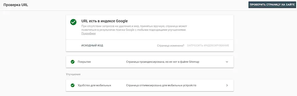 Сведения проверки URL в Google Search Console