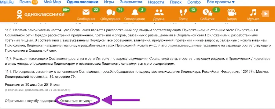 Кнопка удаление профиля в Одноклассниках