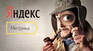 Как следить за посещаемостью сайта с помощью «Яндекс.Метрики»