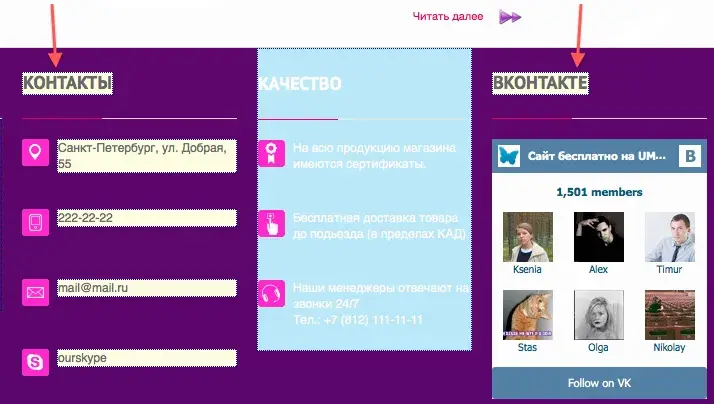 скриншот полей "Контакты" и "ВКонтакте"