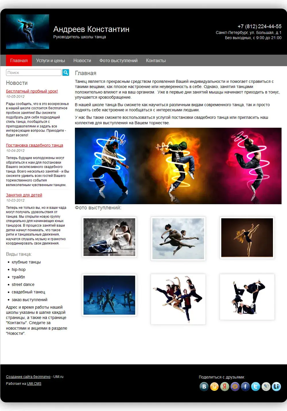 Сайт танцора