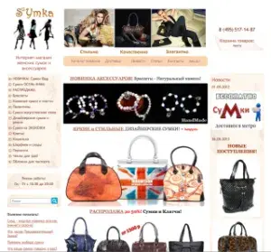 Интернет-магазин сумок и аксессуаров