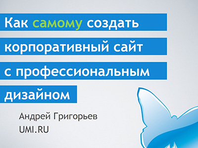 Как создать профессиональный дизайн Как создать профессиональный дизайн