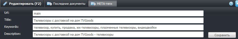 Редактирование Title, Description, Keywords