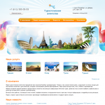 Сайт турфирмы