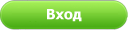 Вход для пользователей