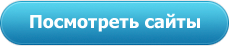 Сайт бесплатно