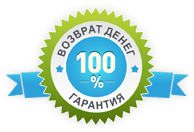 100% возврат средств