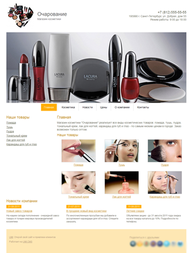 Создать сайт про макияж
