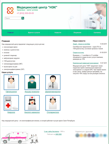 Сайт медицинского центра