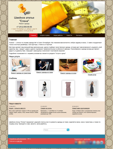 Сайт швейного ателье