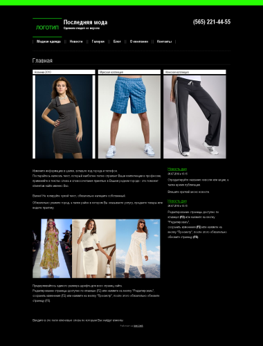 Сайт продажи одежды
