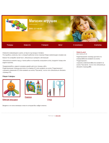 Сайт продажи детских товаров (весёлый)