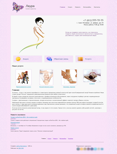 Сайт студия здоровья и красоты