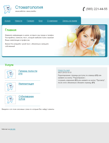 Сайт стоматологической клиники (лайт)