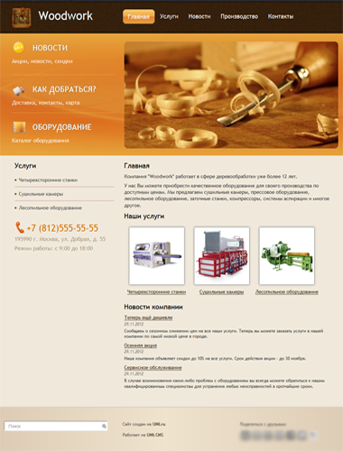 Сайт - оборудование для деревообработки