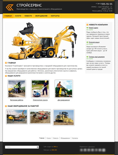 Сайт компании по продаже строительного оборудования