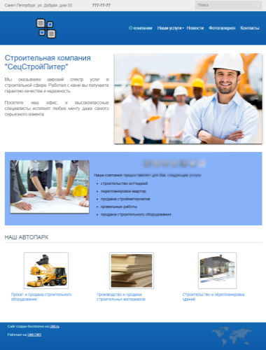 Адаптивный сайт строительной компании (старая версия)