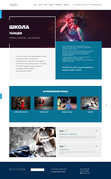 Сайт студии танцев