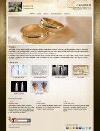 Создать свадебный сайт