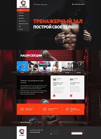 Создать спортивный сайт