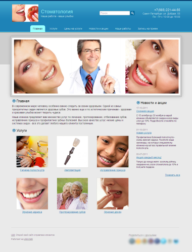 Создать сайт стоматологии