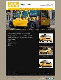 Создать сайт для такси