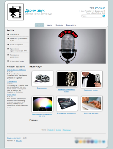Создание своего сайта радио максайтик создание и продвижение сайта наро фоминск