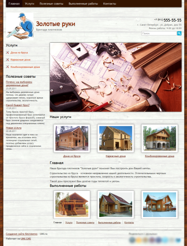 Сайт бригады плотников