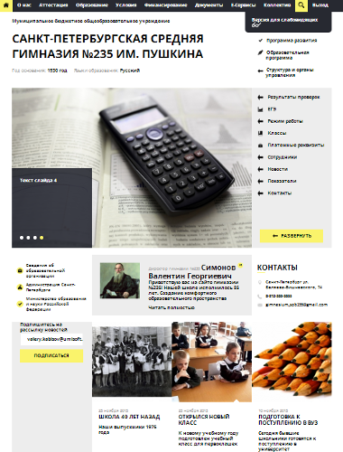 Сайт образовательного учереждения