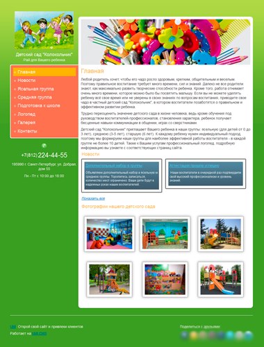 Создание бесплатного сайта для детских садов продвижение сайта в яндексе быстро