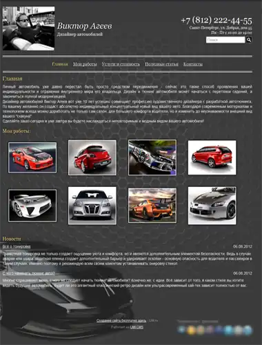 Сайт дизайнера автомобилей