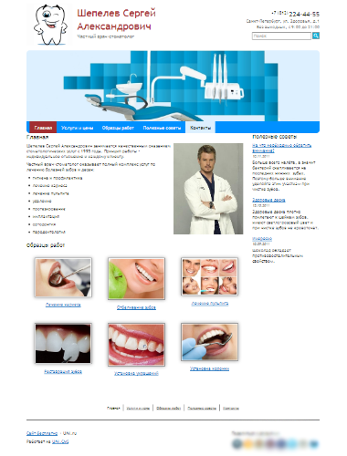 Сайт стоматолога