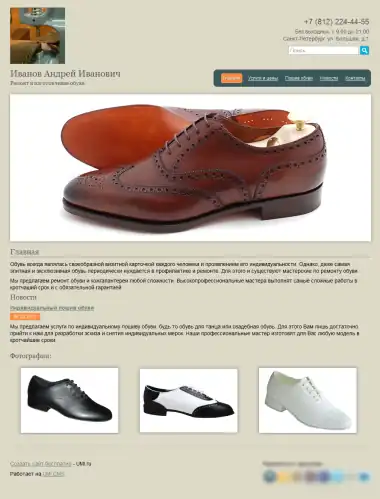 Сайт мастера по ремонту обуви