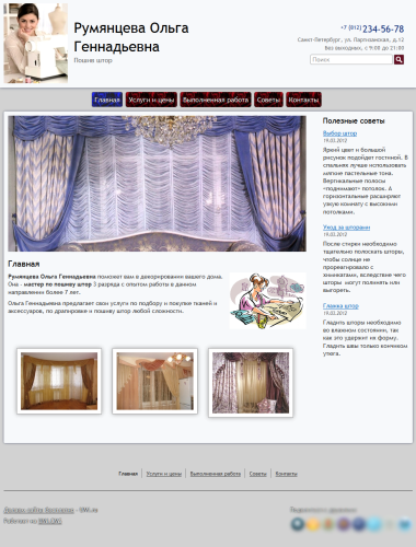 Сайт мастера по пошиву штор