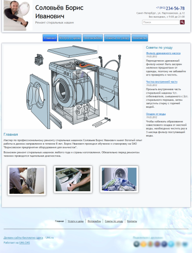 Ремонт стиральных машин в Нахабино | Компания «Наш мастер»