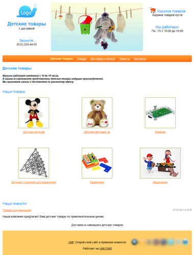 Интернет-магазин детских товаров (оранжевый)