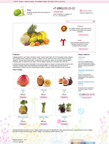 Интернет-магазин по продаже экзотических фруктов