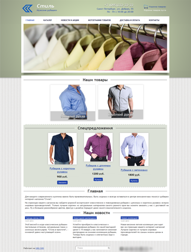 Интернет-магазин мужских рубашек
