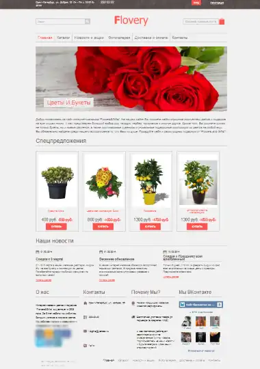 Адаптивный интернет-магазин цветов и подарков