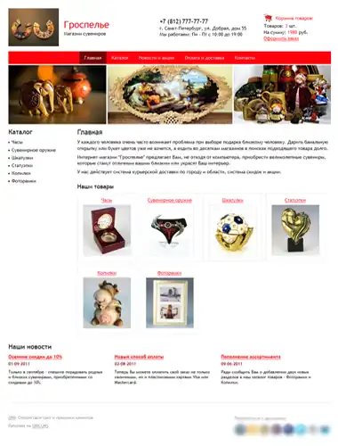 Интернет-магазин сувениров (красный)