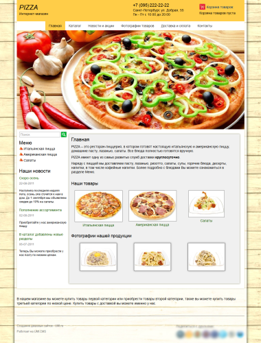 Интернет-магазин пиццы
